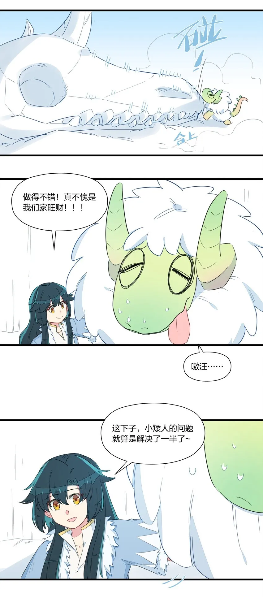 034 阿沙，我好想你~ 第5页