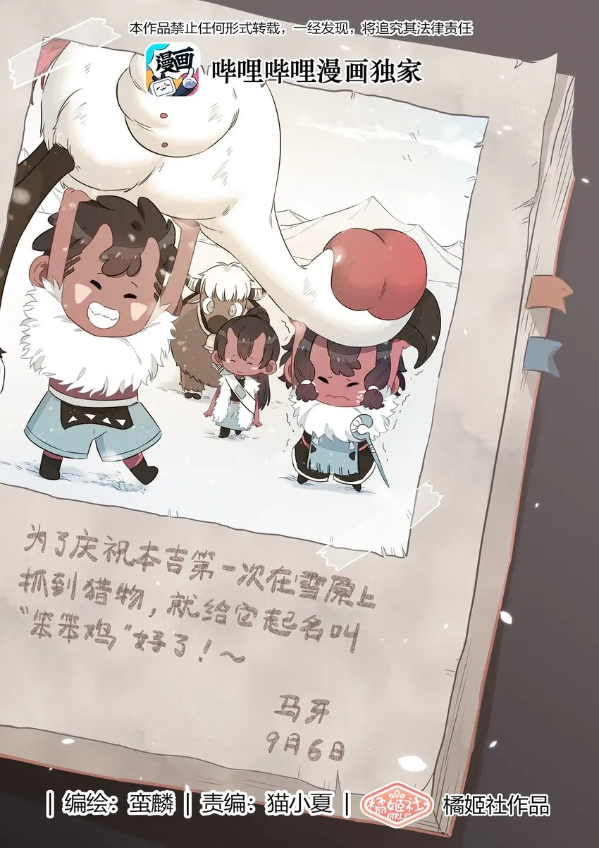 033 雪原往事（下） 第1页