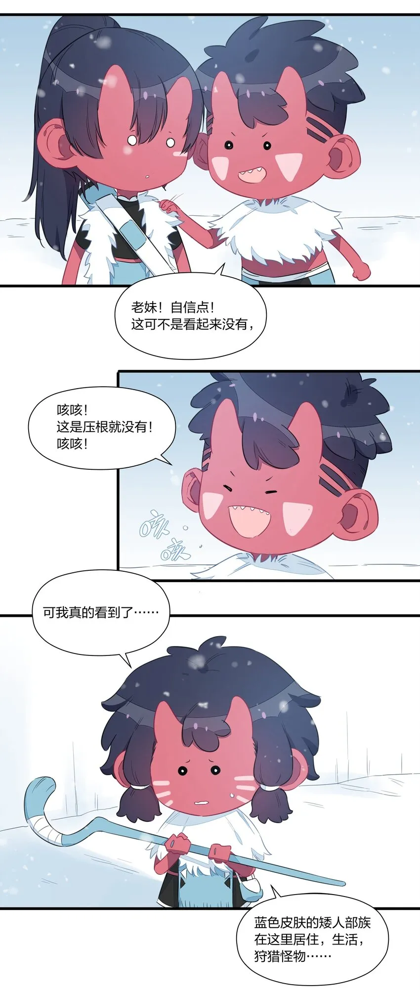 033 雪原往事（下） 第6页