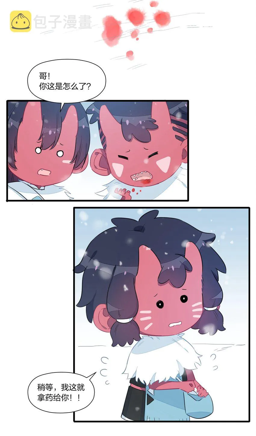 033 雪原往事（下） 第10页