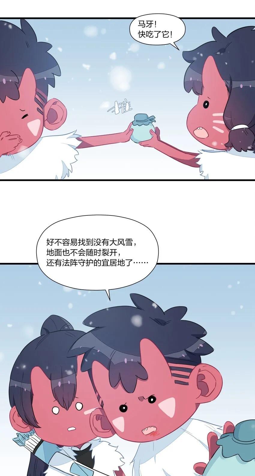 033 雪原往事（下） 第11页