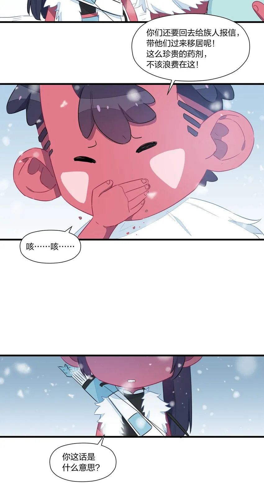 033 雪原往事（下） 第12页