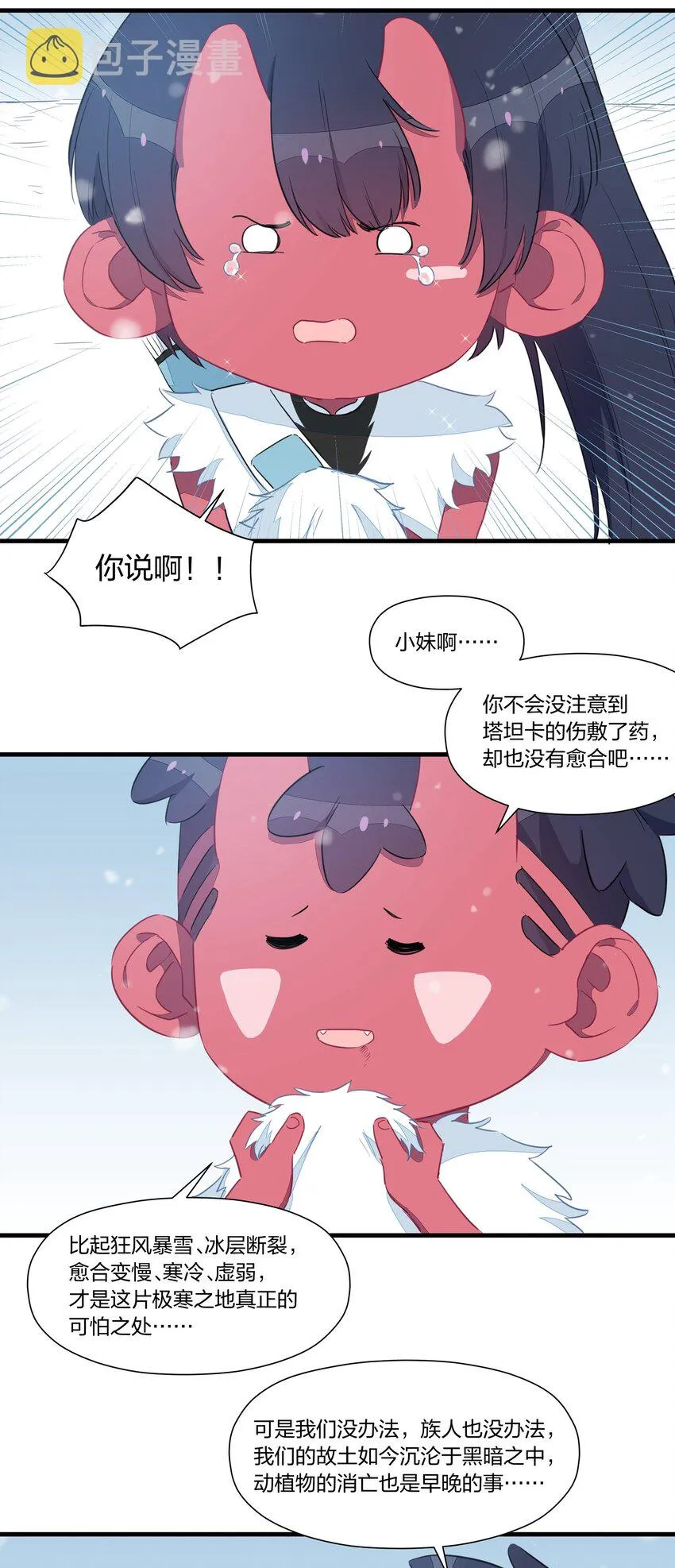 033 雪原往事（下） 第14页