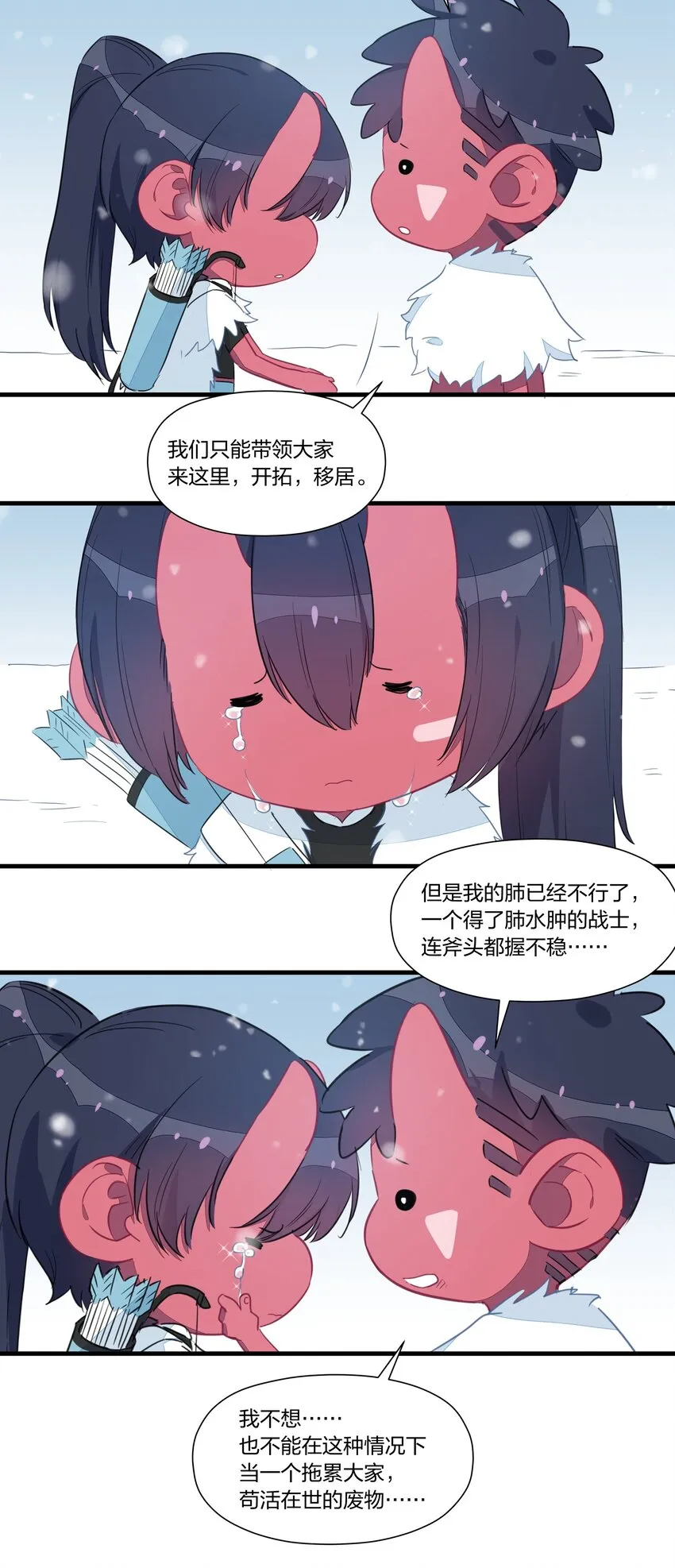 033 雪原往事（下） 第15页
