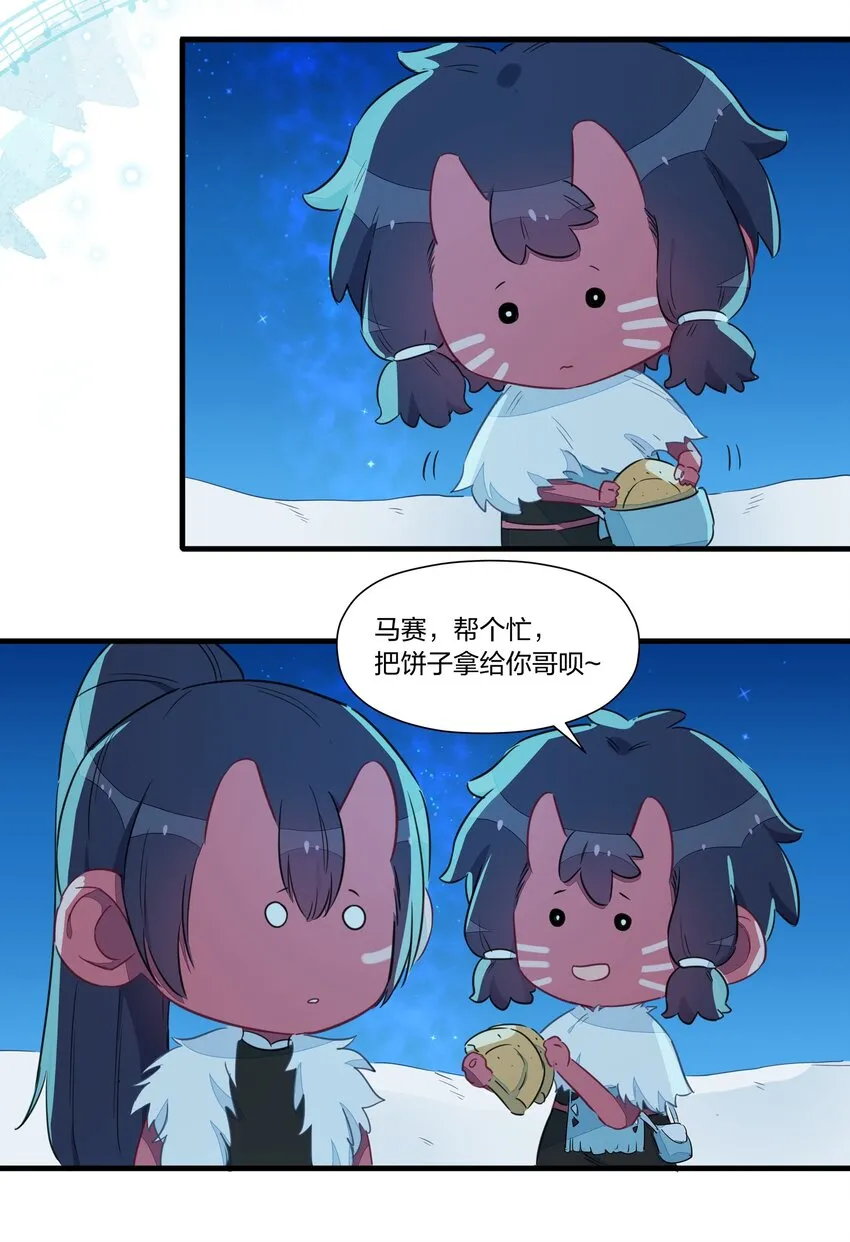 033 雪原往事（下） 第19页