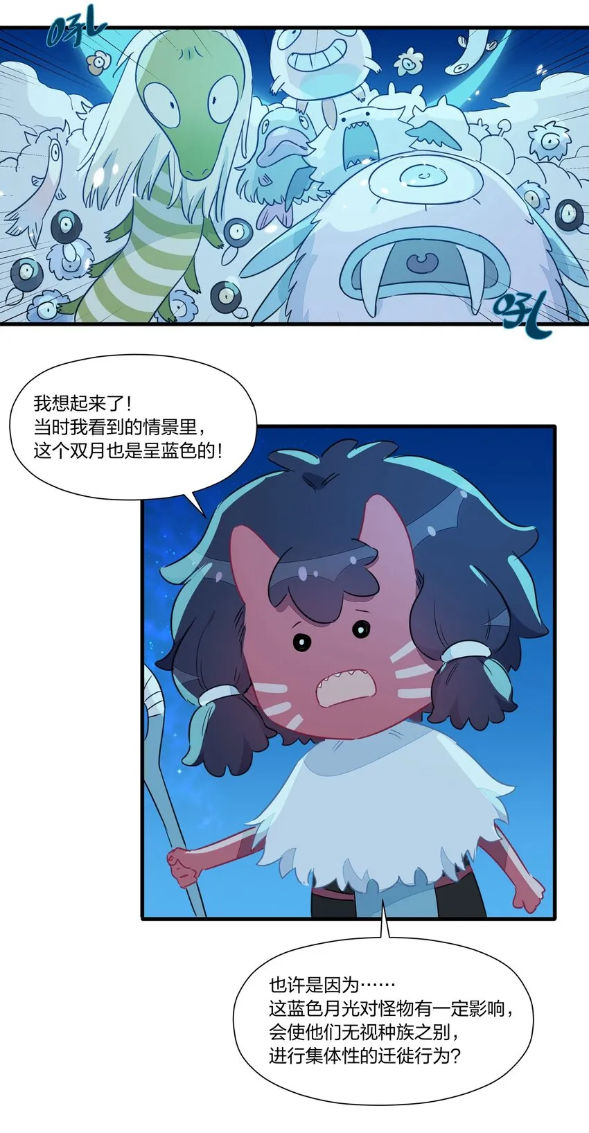 033 雪原往事（下） 第24页