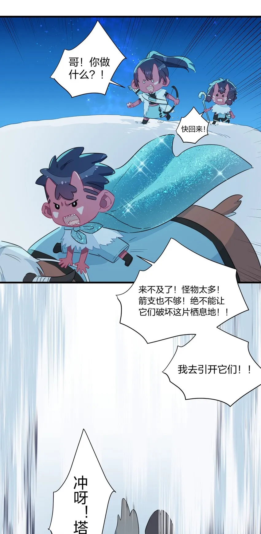 033 雪原往事（下） 第29页