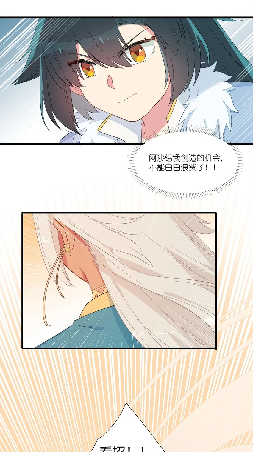 035 妇妻齐心，其利断金 第11页