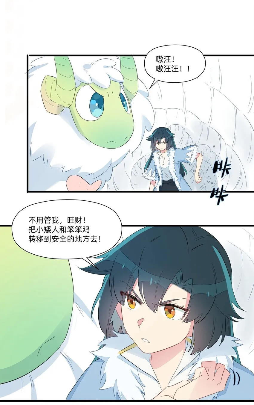 035 妇妻齐心，其利断金 第30页