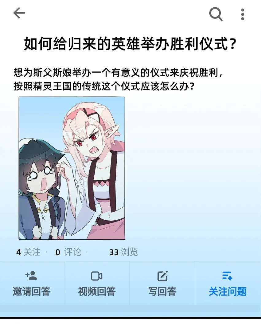 国庆番外 胜利仪式的真相 第2页