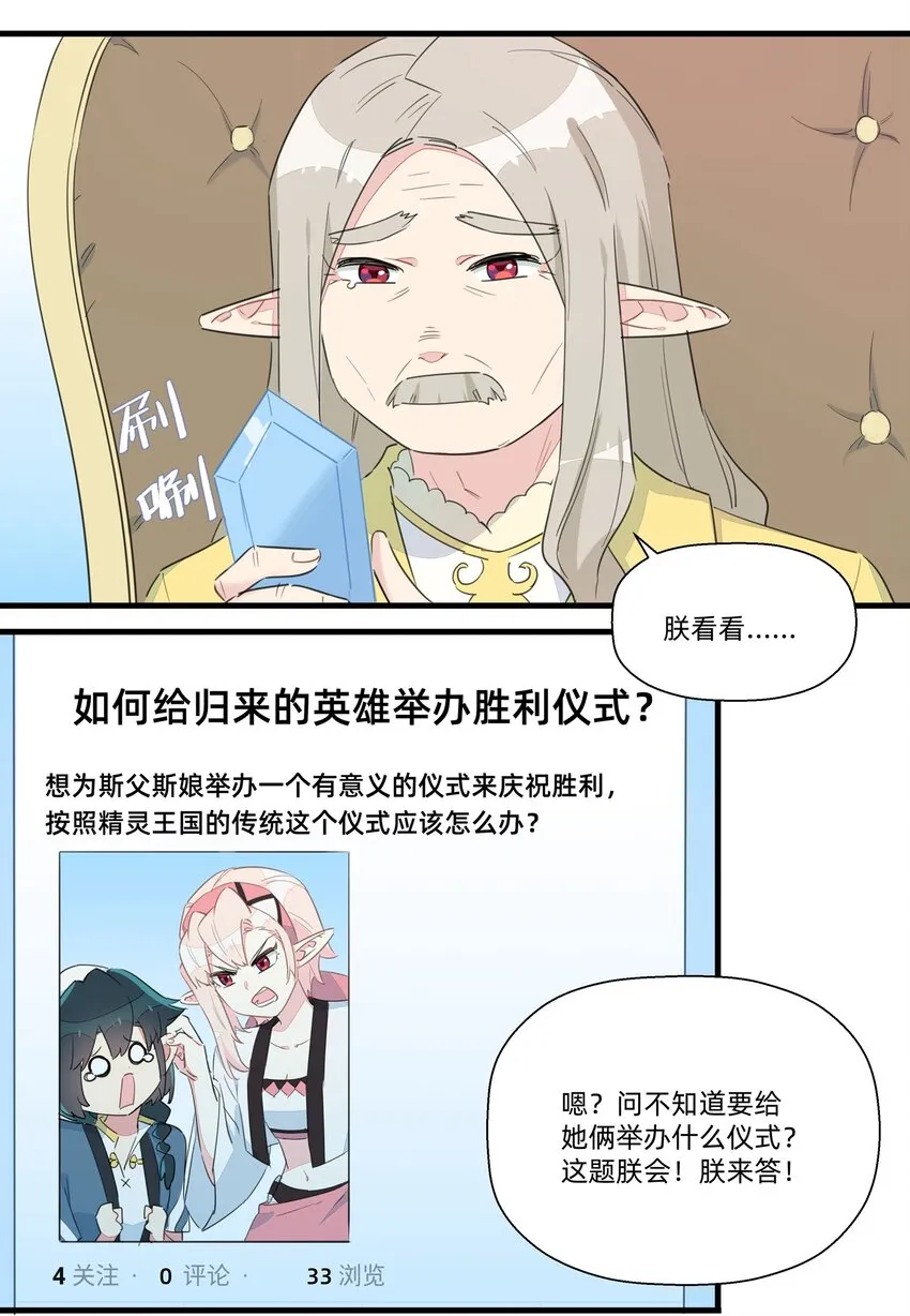 国庆番外 胜利仪式的真相 第4页