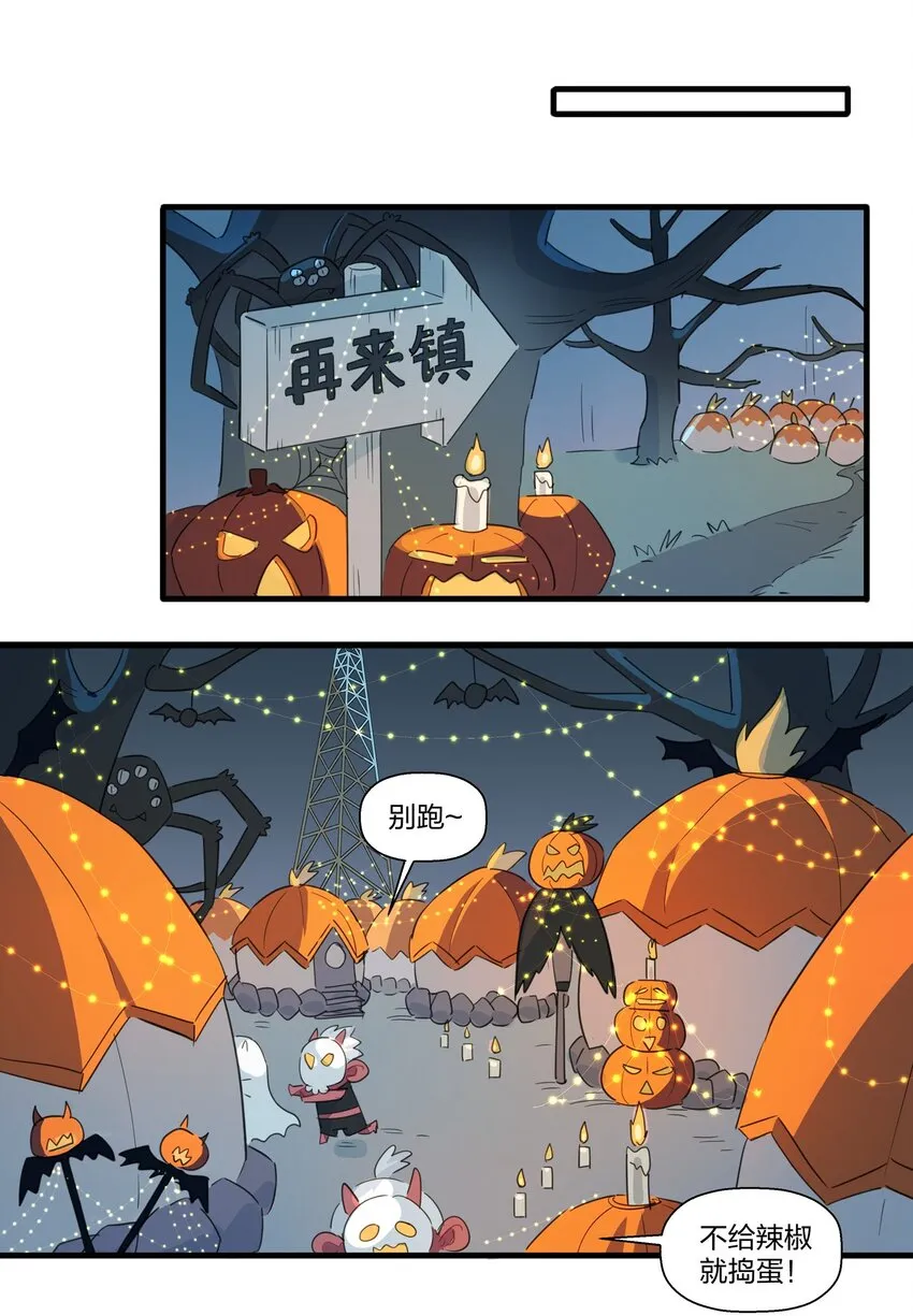 万圣节 再来镇番外 第10页
