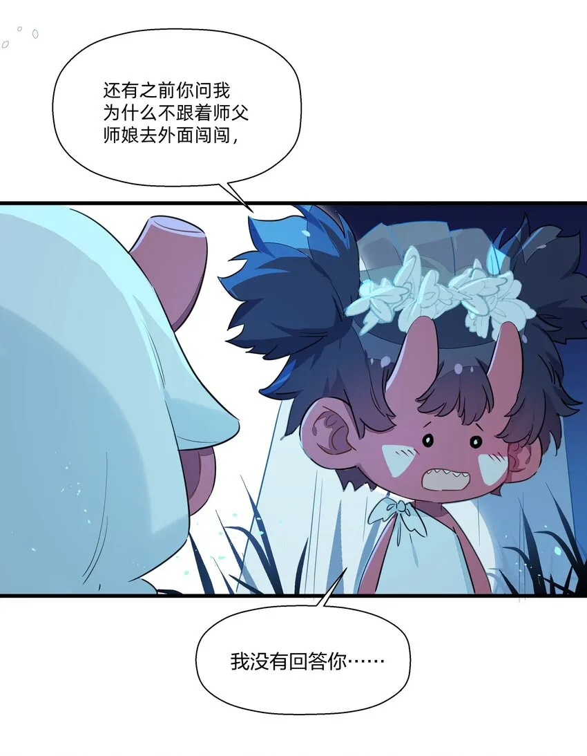 万圣节 再来镇番外 第32页