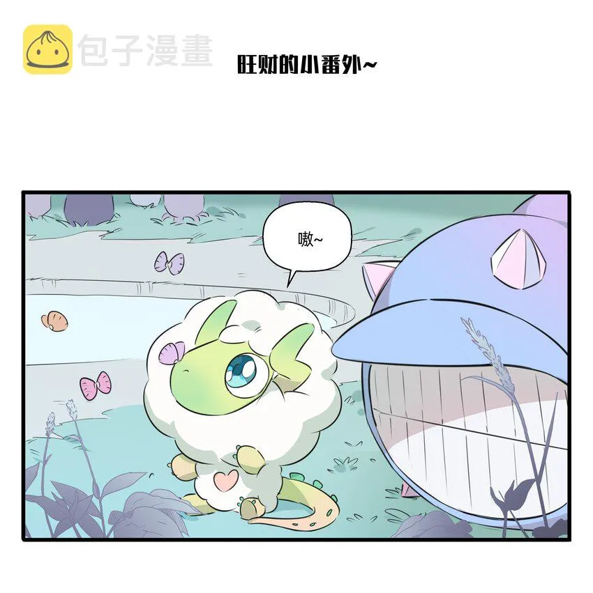 番外 旺财的日常 第2页