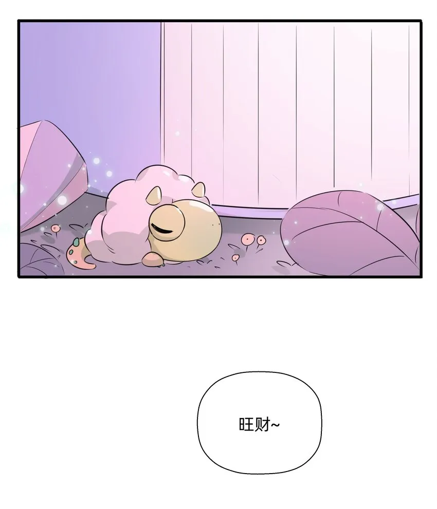 番外 旺财的日常 第4页