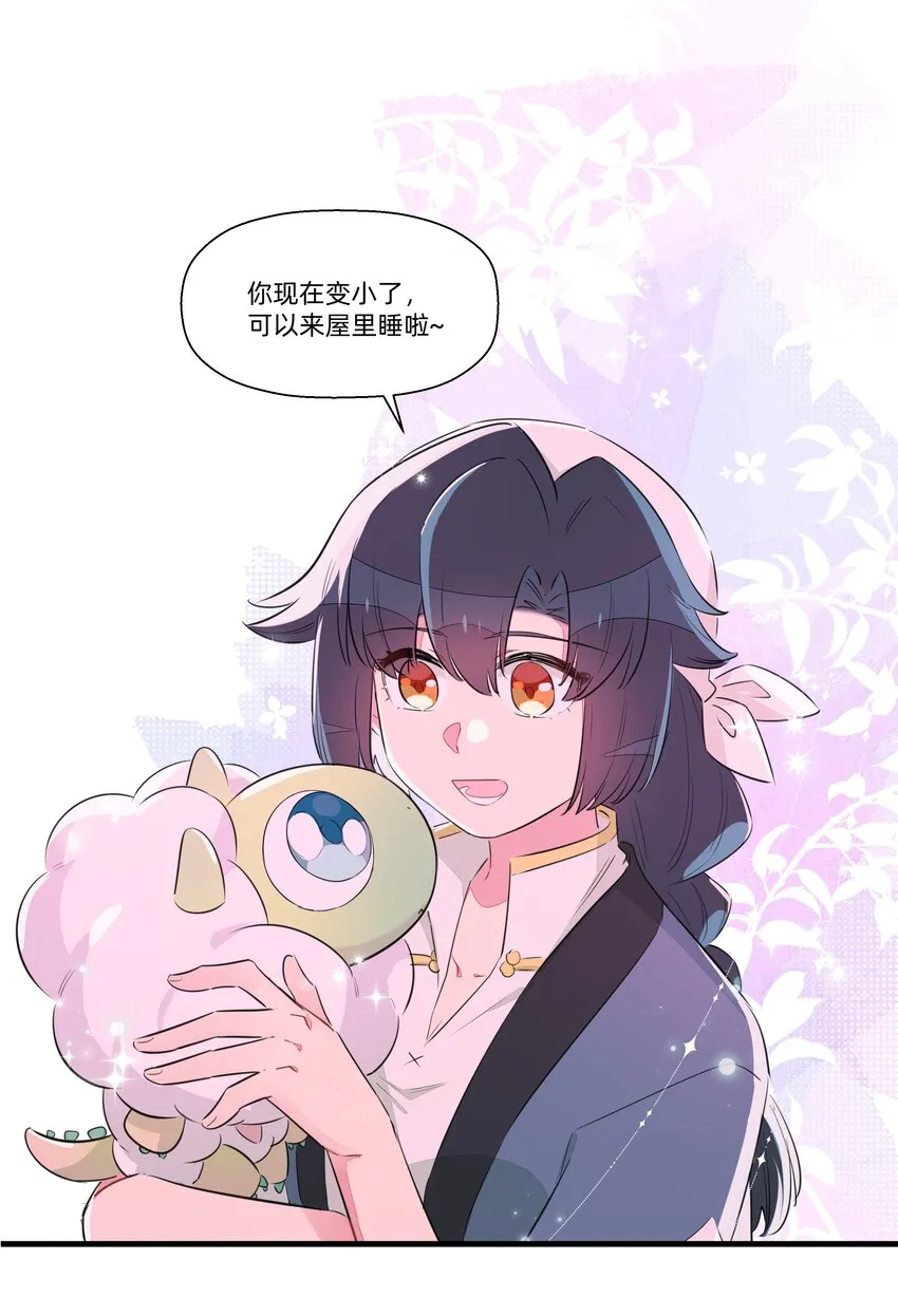 番外 旺财的日常 第6页