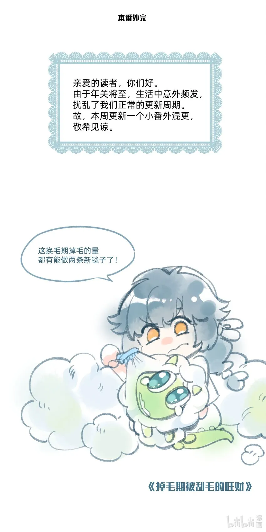 番外 旺财的日常 第8页