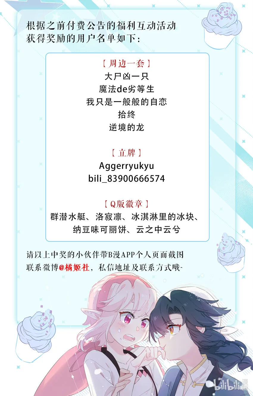 通知 通知+中奖名单 第2页