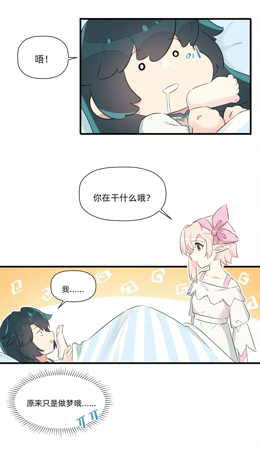 番外 情人节番外 第7页