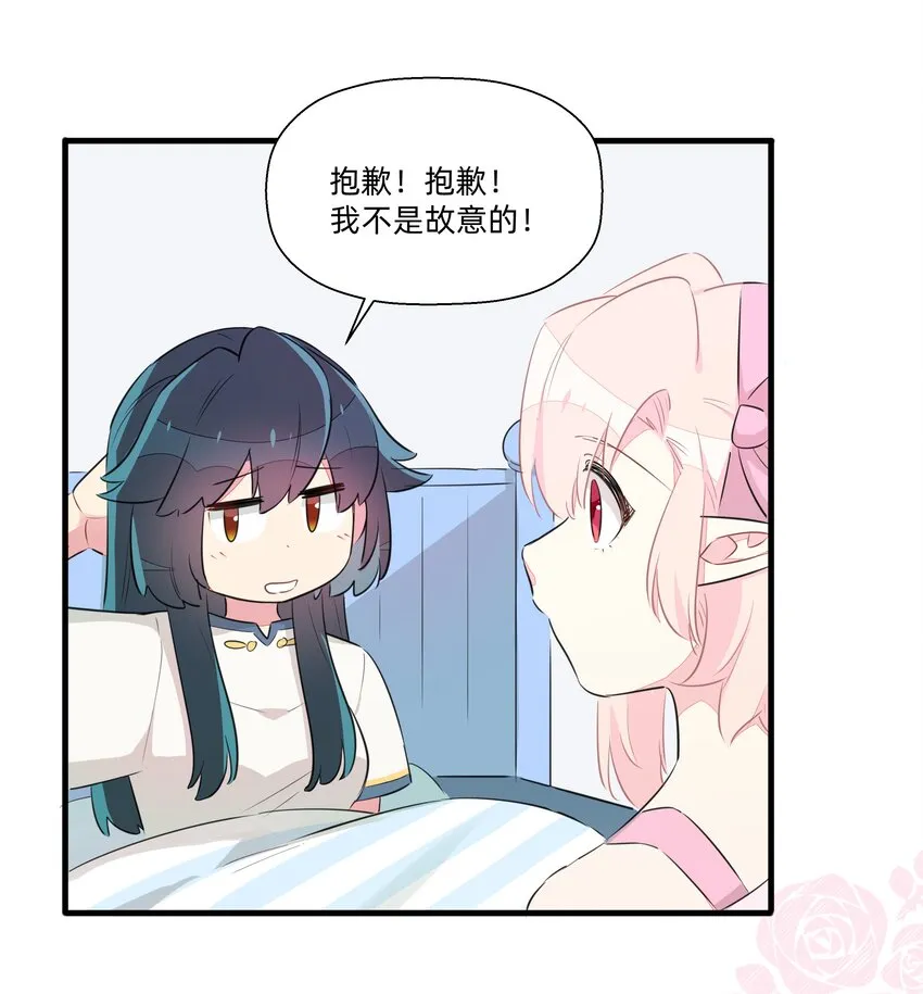 番外 情人节番外 第8页