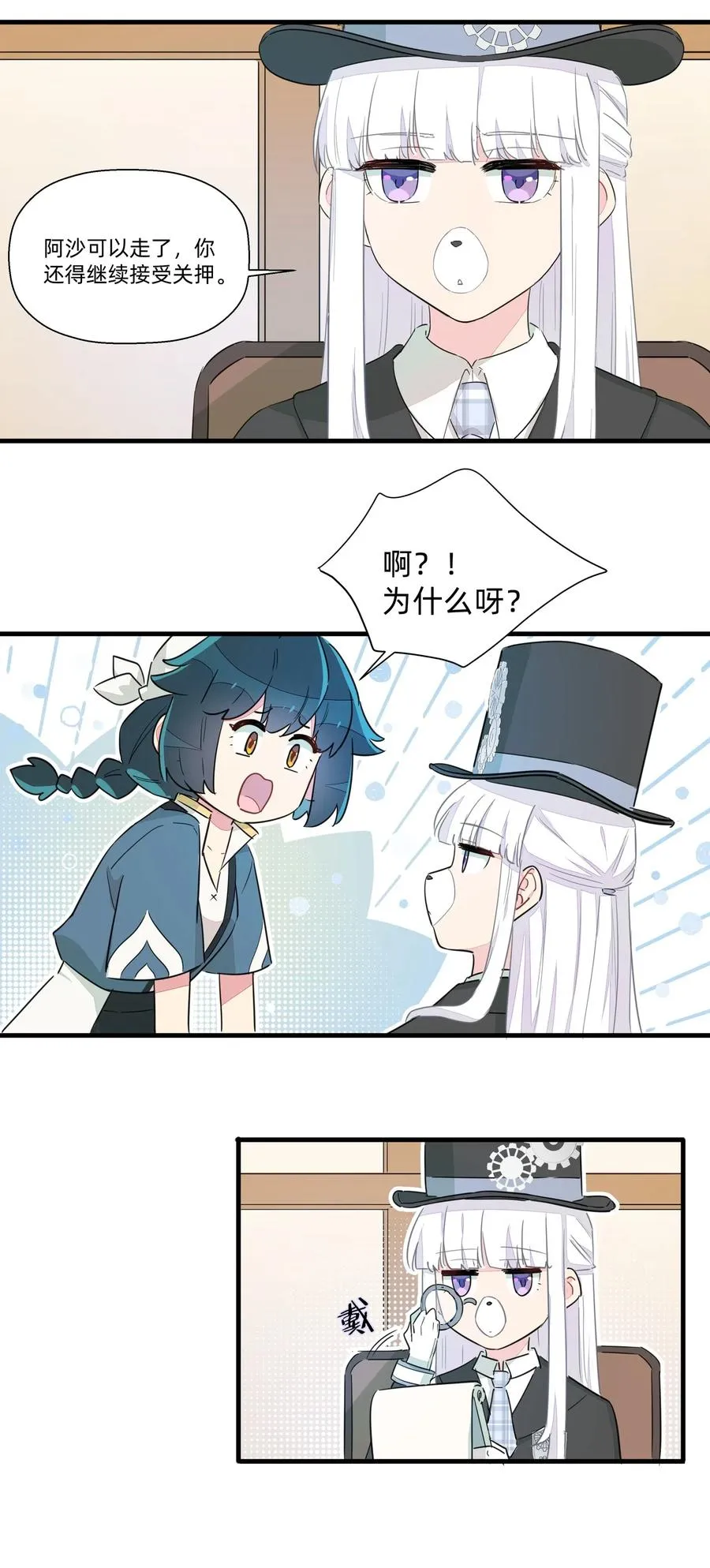 044 进击的旺财 第28页