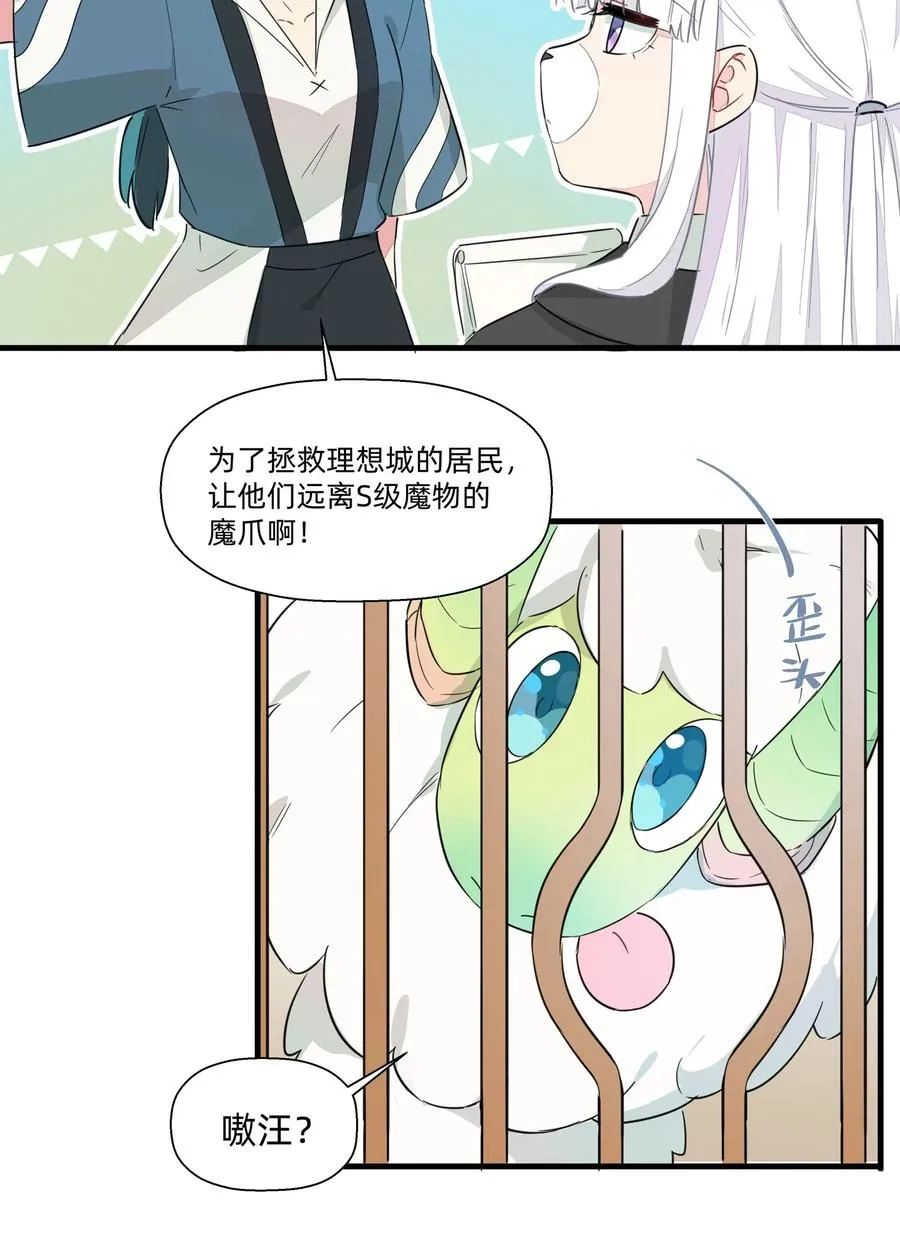 044 进击的旺财 第31页