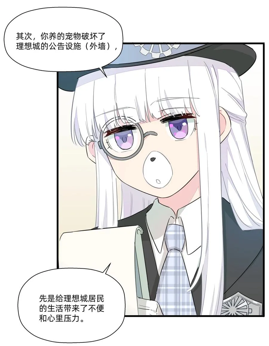 044 进击的旺财 第35页