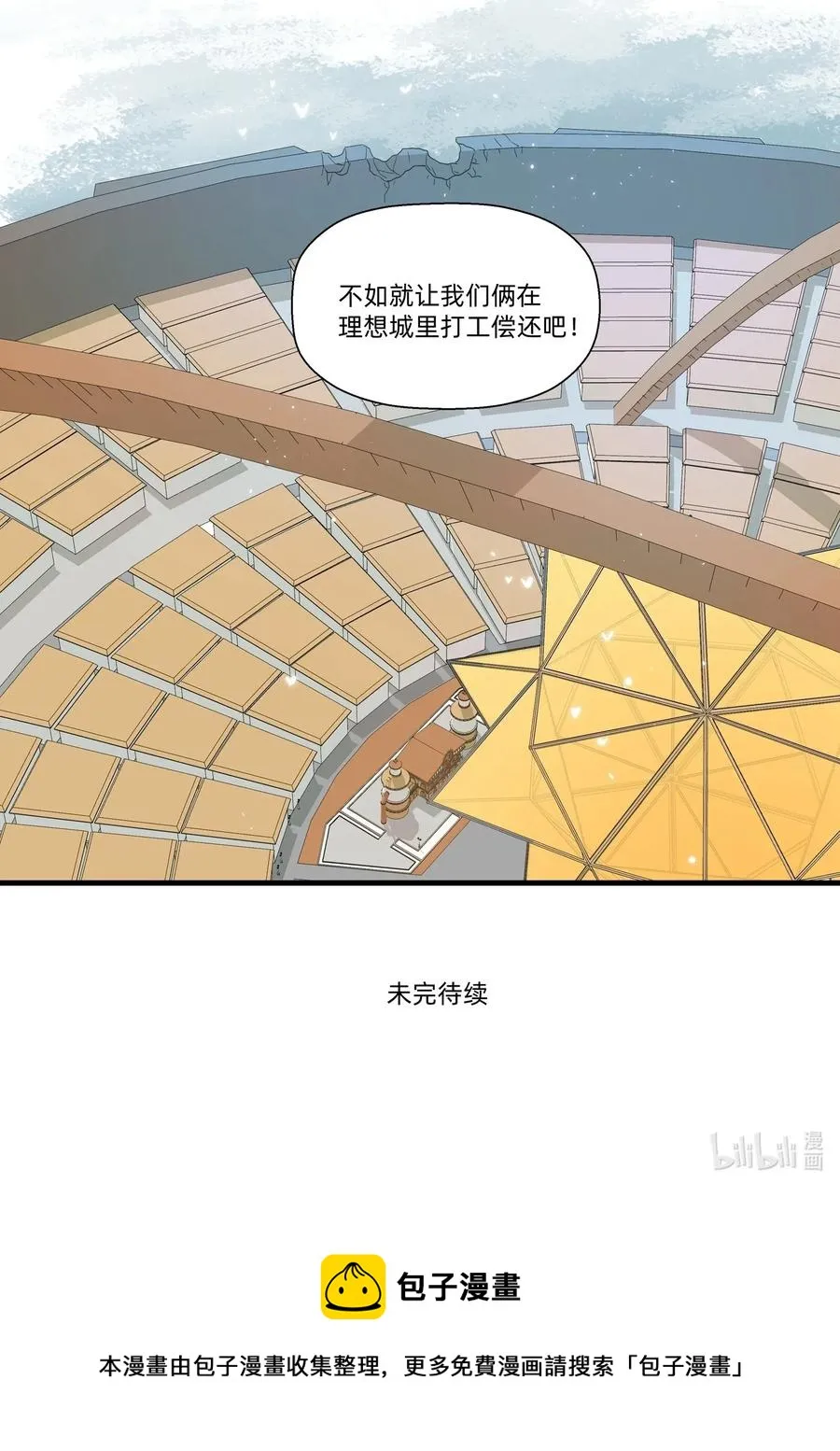 044 进击的旺财 第48页