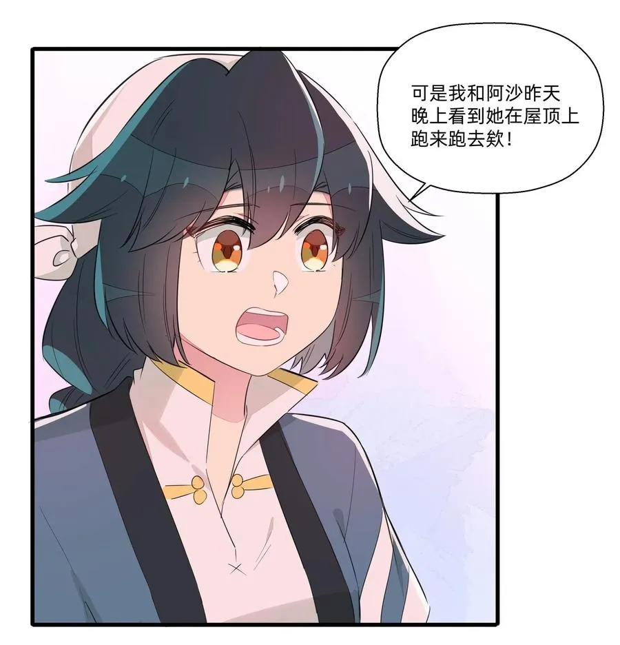 046 怪盗？谁是怪盗？ 第6页