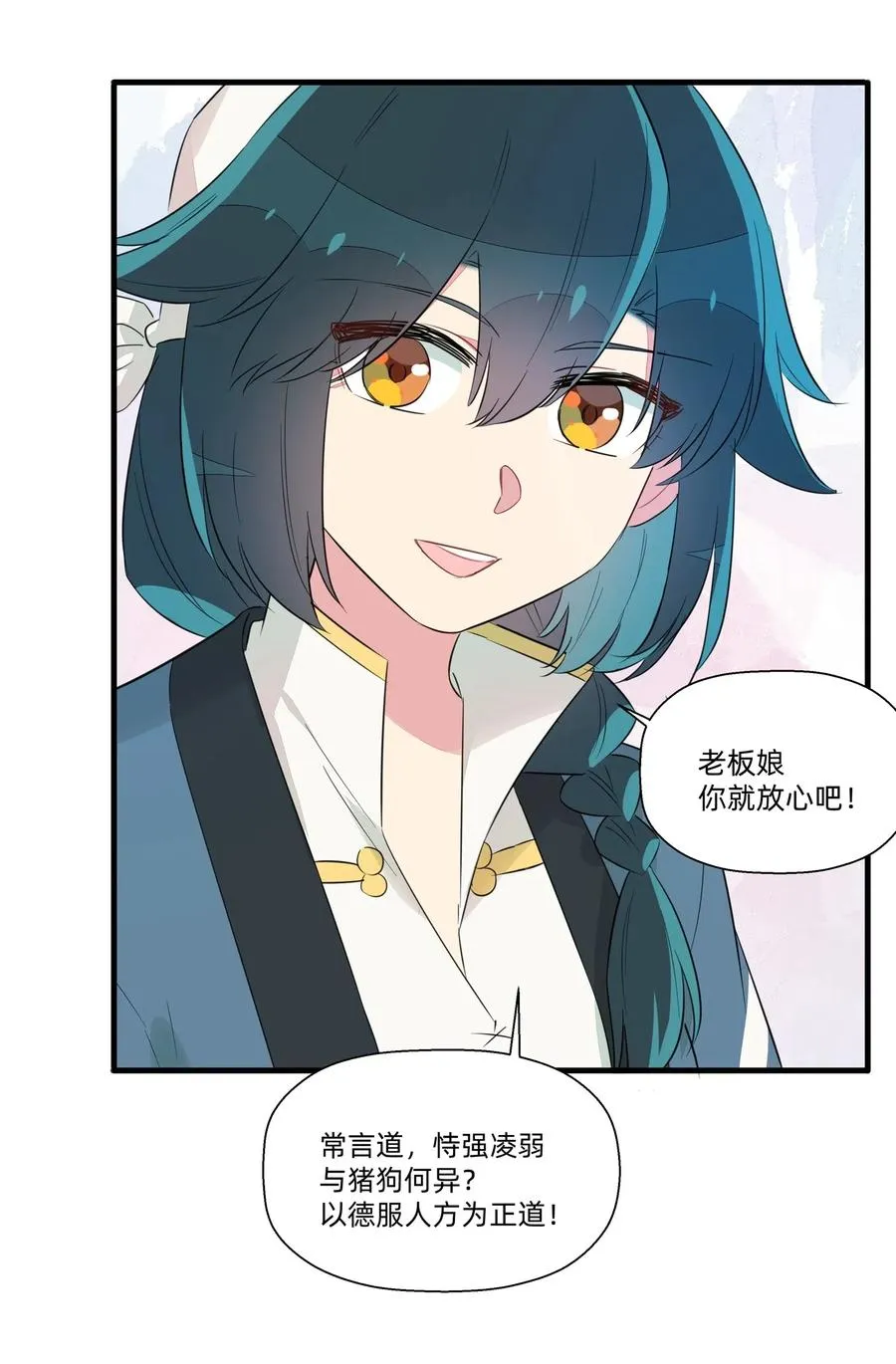 046 怪盗？谁是怪盗？ 第20页