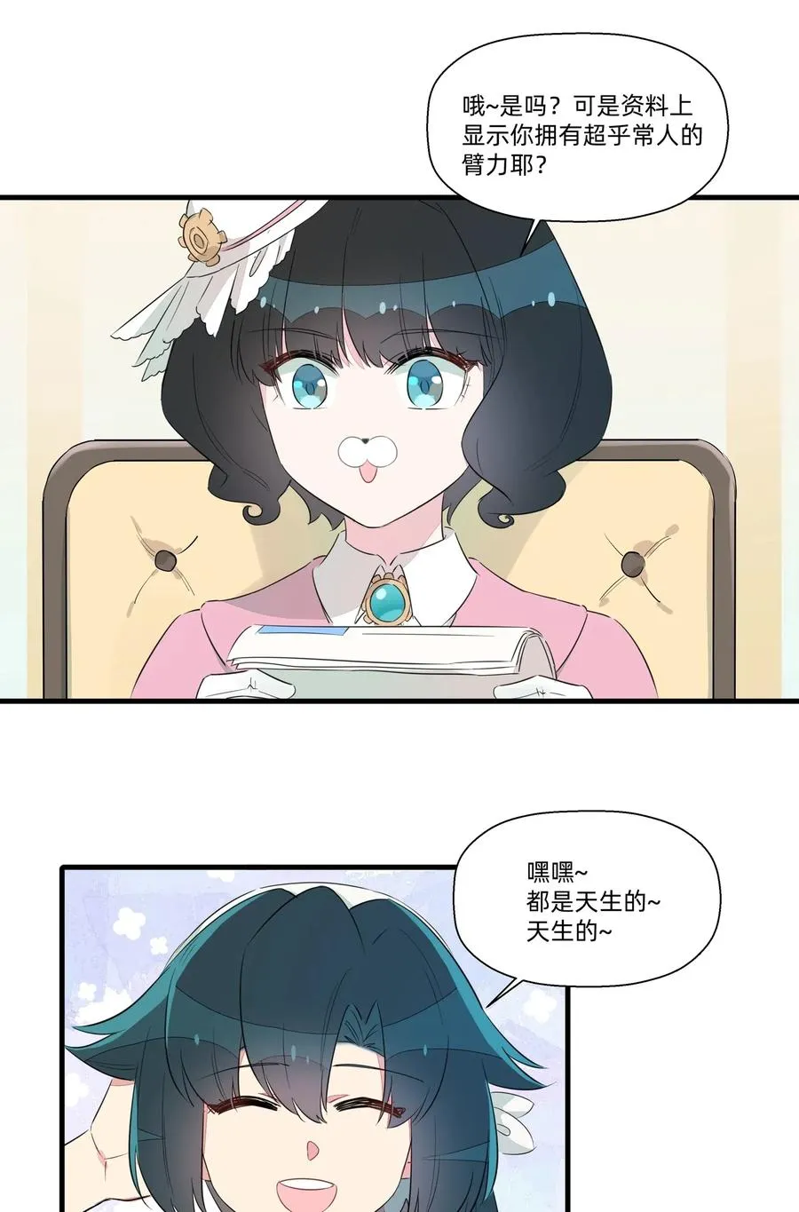 046 怪盗？谁是怪盗？ 第23页
