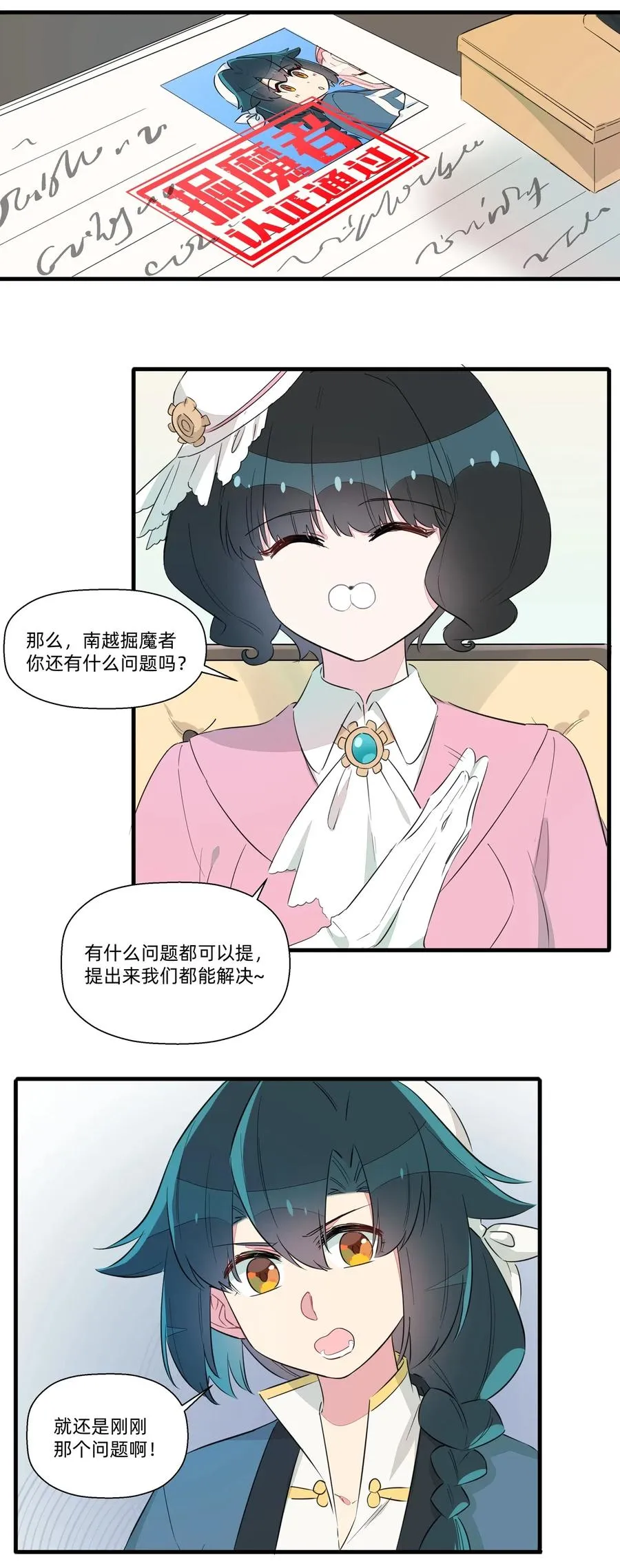 046 怪盗？谁是怪盗？ 第26页