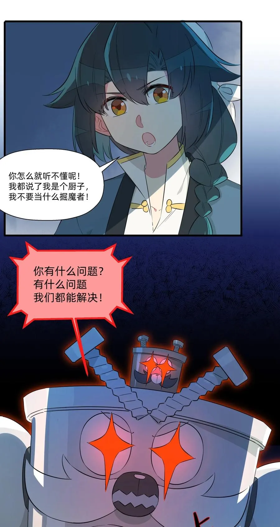 046 怪盗？谁是怪盗？ 第27页