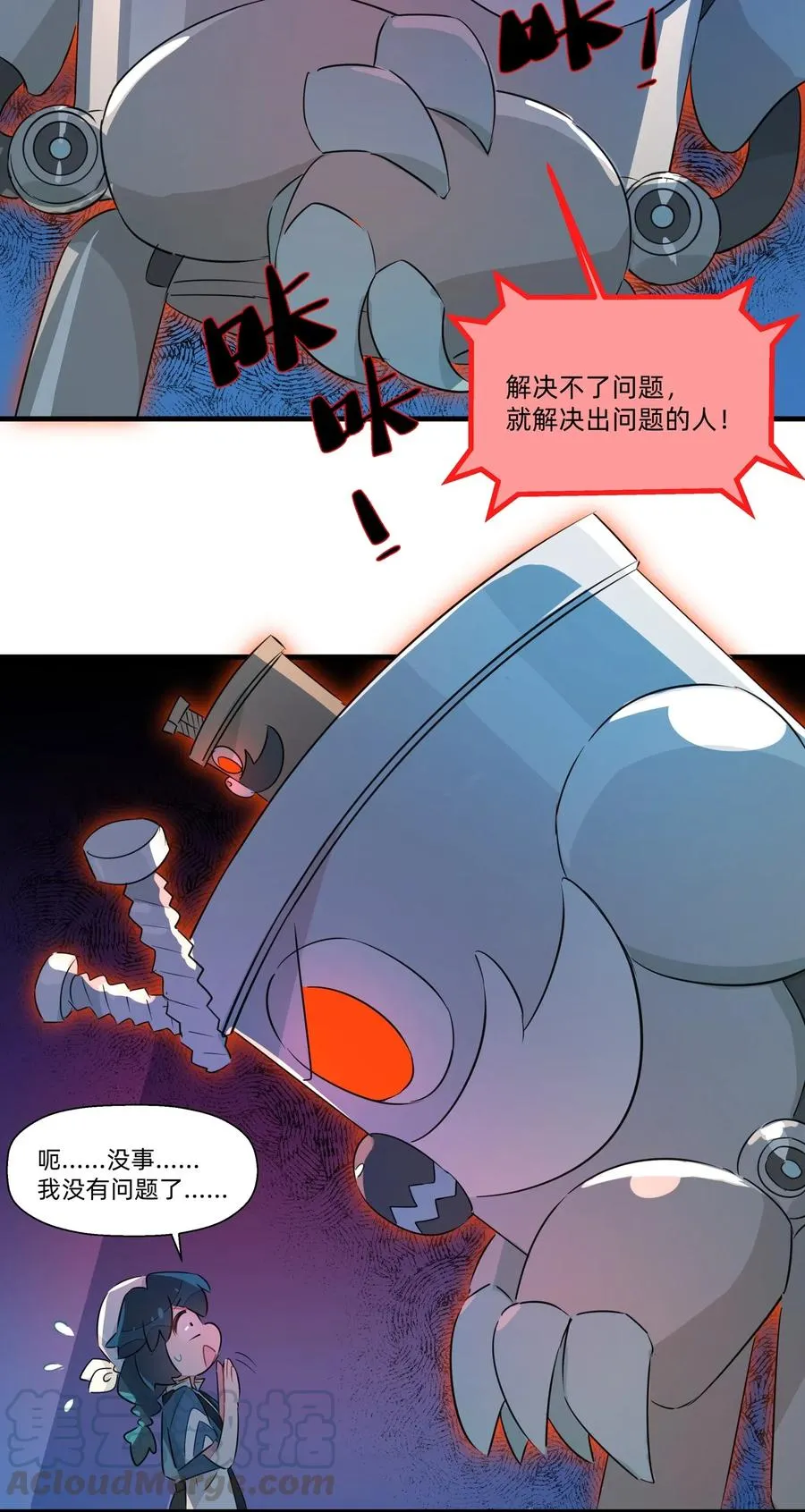 046 怪盗？谁是怪盗？ 第28页