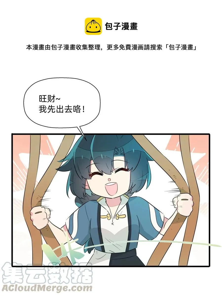 045 你的尾巴已经出卖了你的一切 第9页