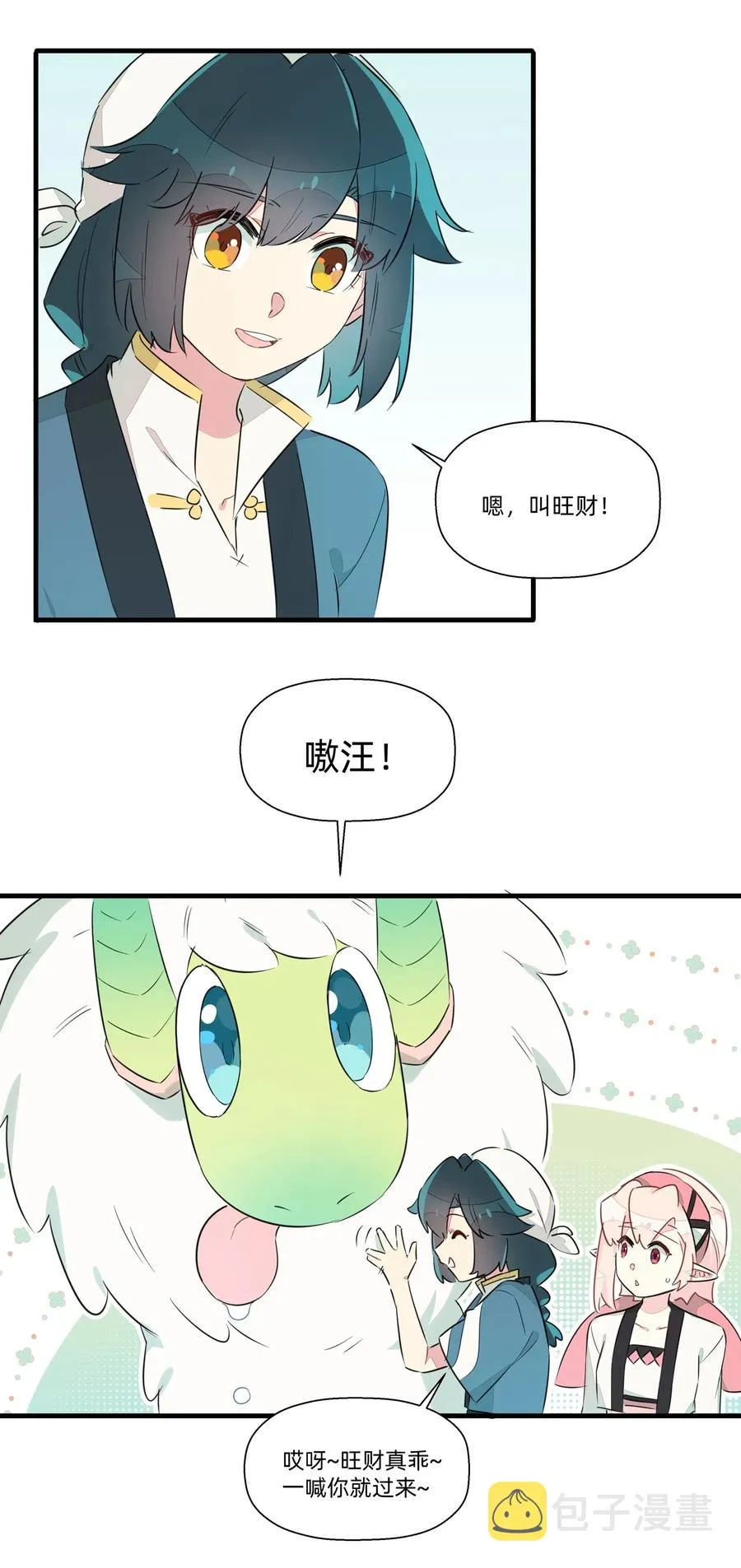 045 你的尾巴已经出卖了你的一切 第14页