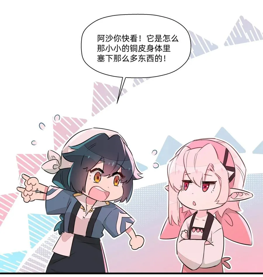 045 你的尾巴已经出卖了你的一切 第30页