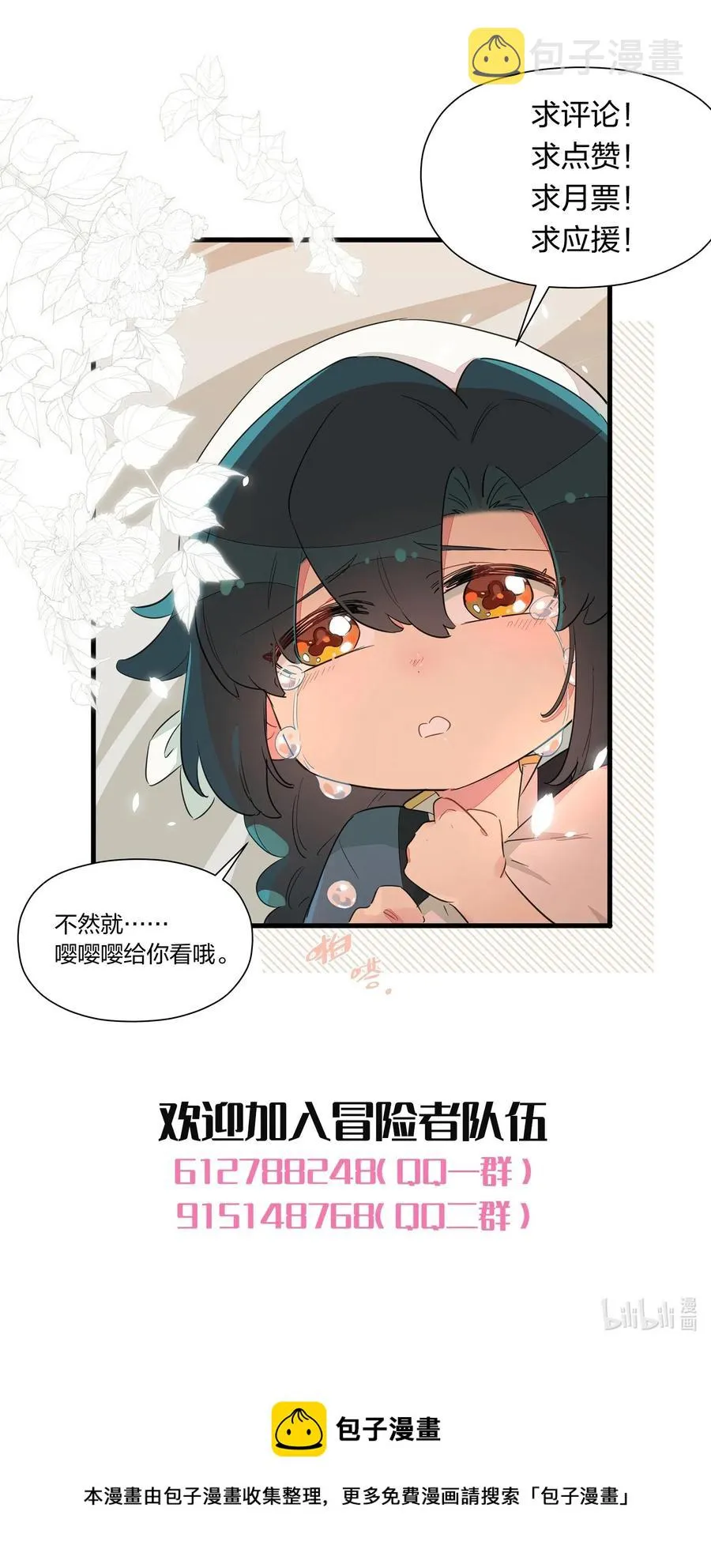 045 你的尾巴已经出卖了你的一切 第46页