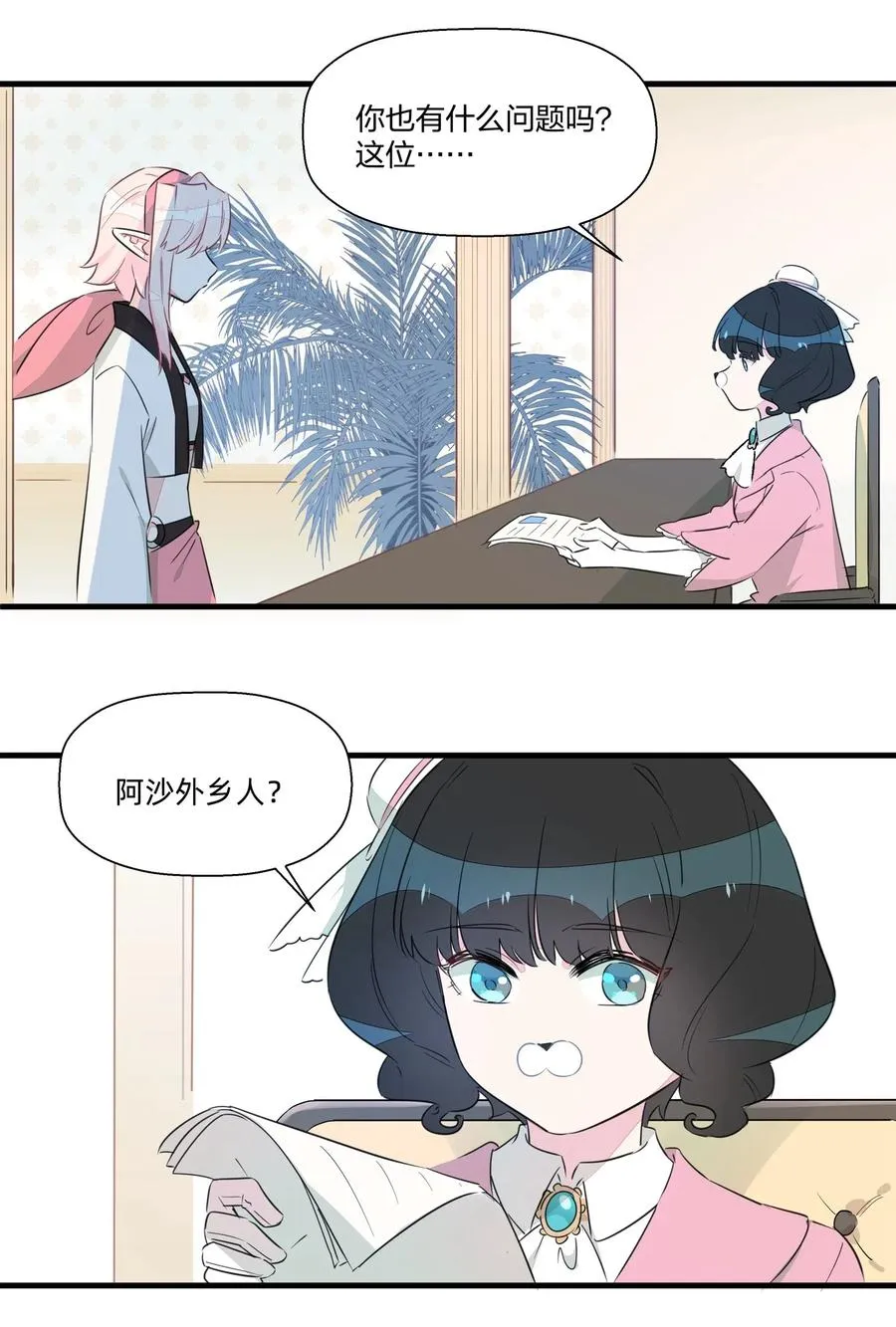 047 阿沙侦探和南越掘魔员 第3页