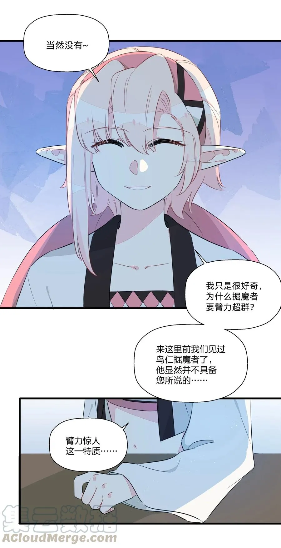 047 阿沙侦探和南越掘魔员 第4页