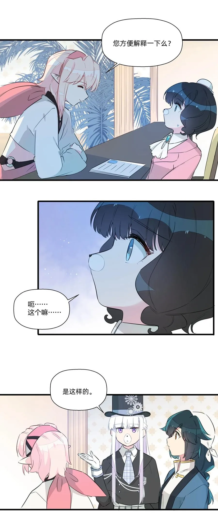 047 阿沙侦探和南越掘魔员 第5页