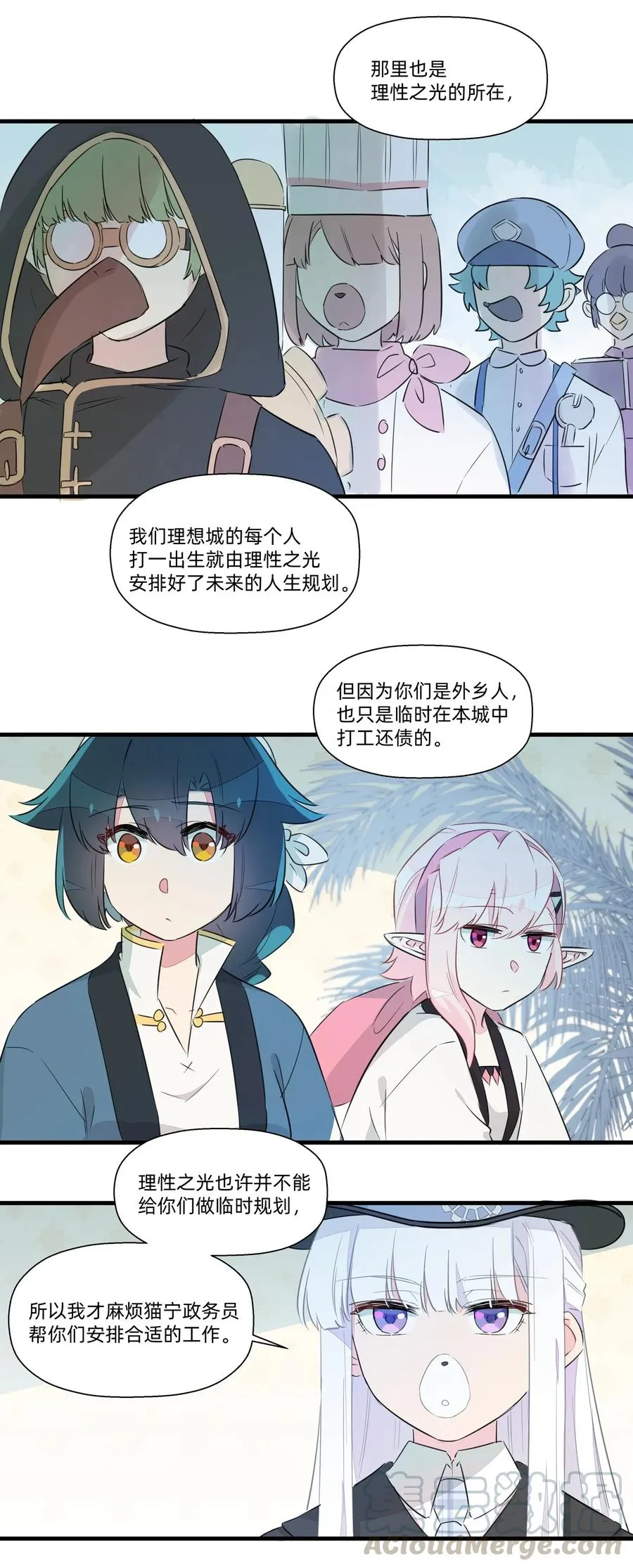 047 阿沙侦探和南越掘魔员 第7页