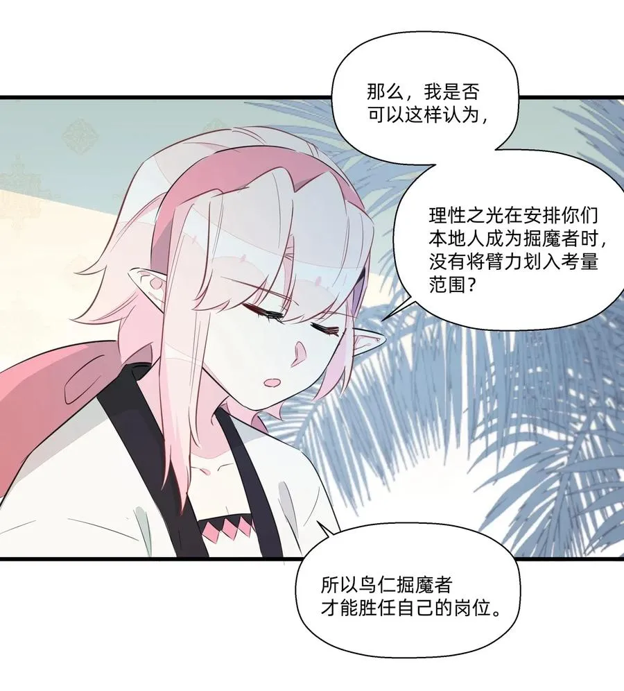 047 阿沙侦探和南越掘魔员 第8页
