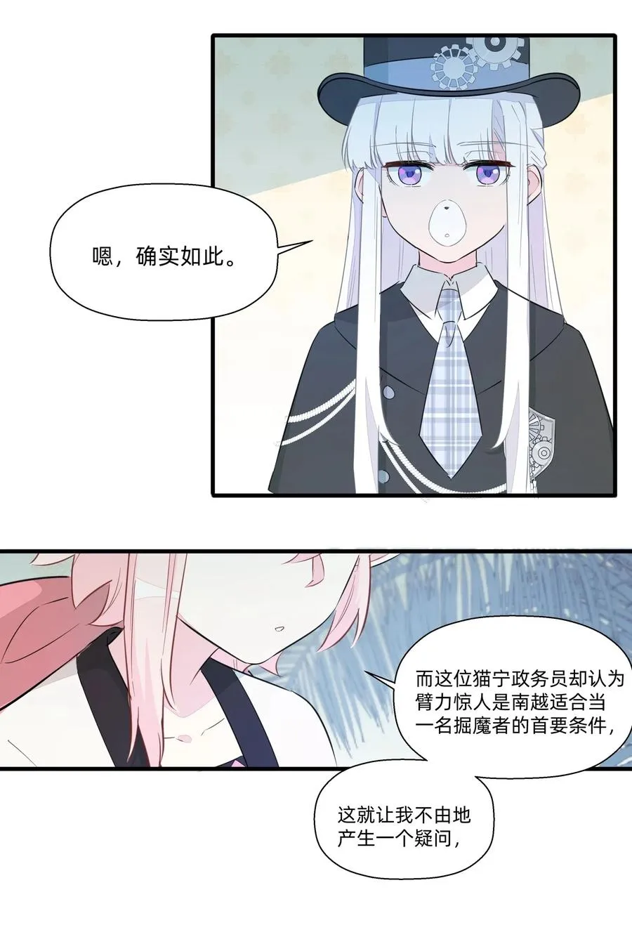 047 阿沙侦探和南越掘魔员 第9页