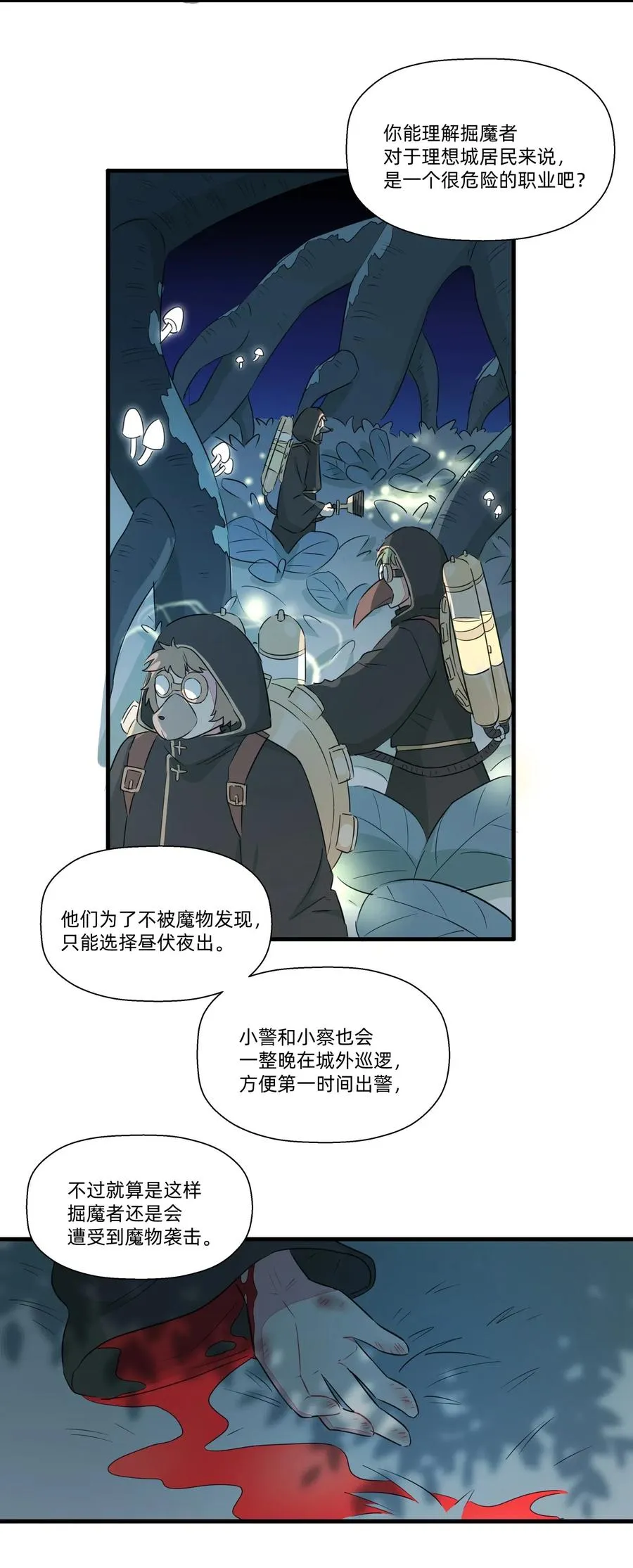 047 阿沙侦探和南越掘魔员 第15页