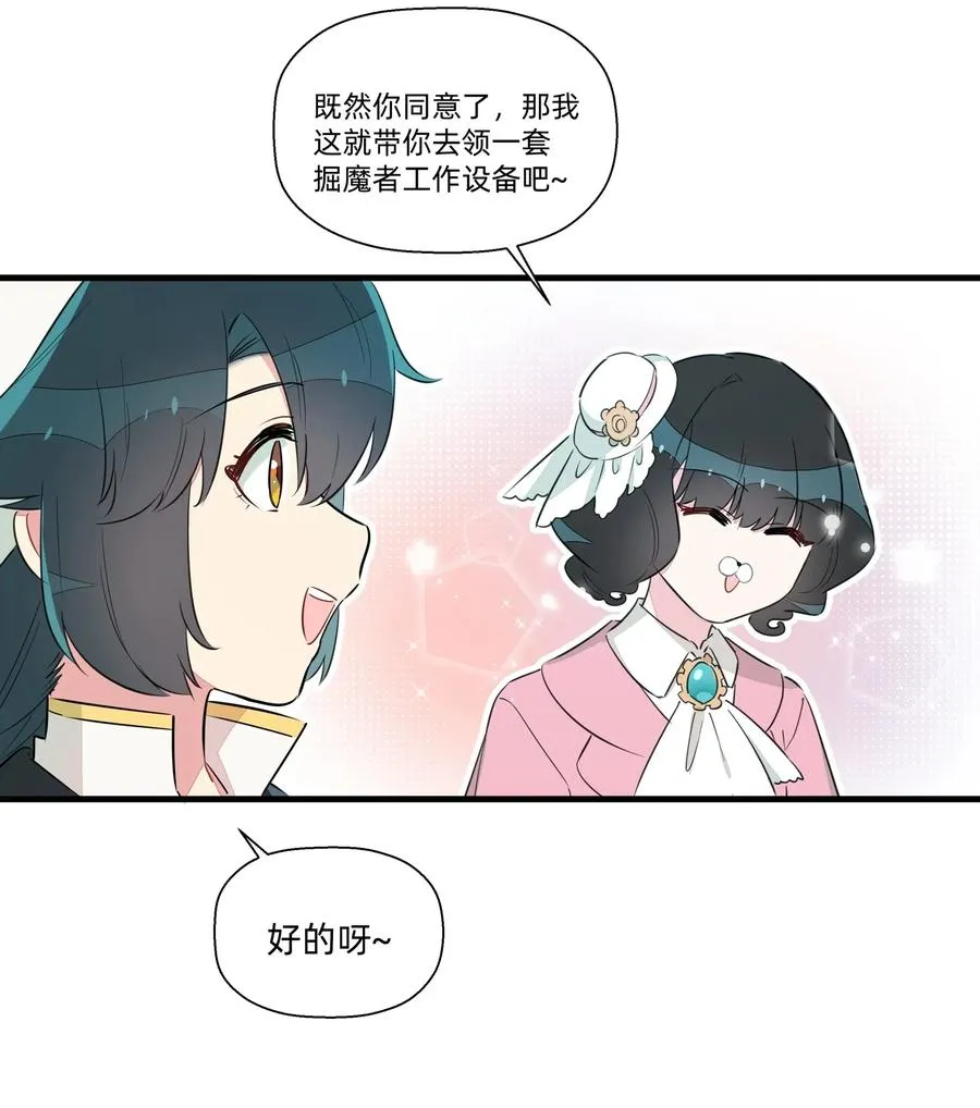 047 阿沙侦探和南越掘魔员 第18页