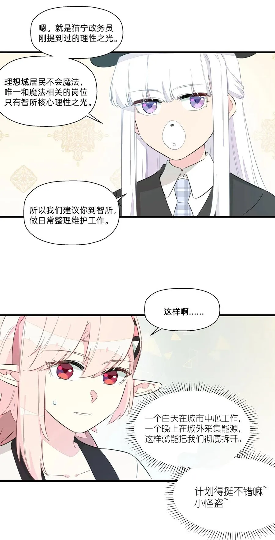 047 阿沙侦探和南越掘魔员 第21页