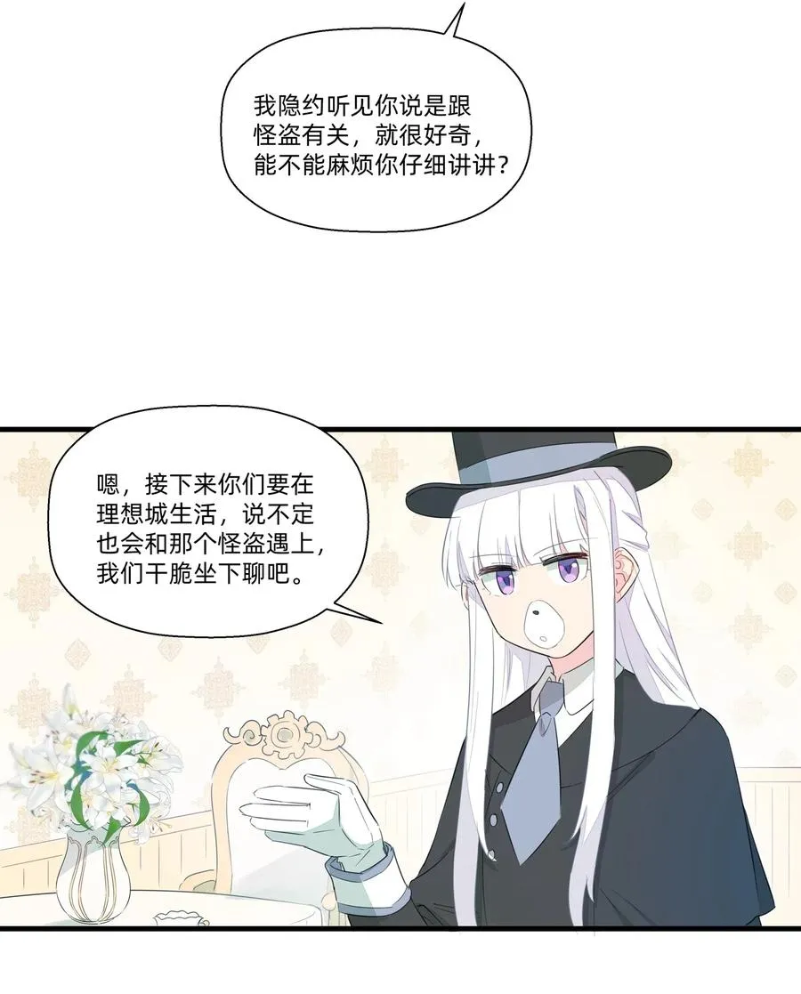 047 阿沙侦探和南越掘魔员 第24页