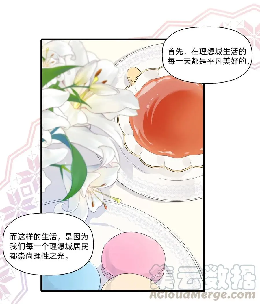 047 阿沙侦探和南越掘魔员 第25页