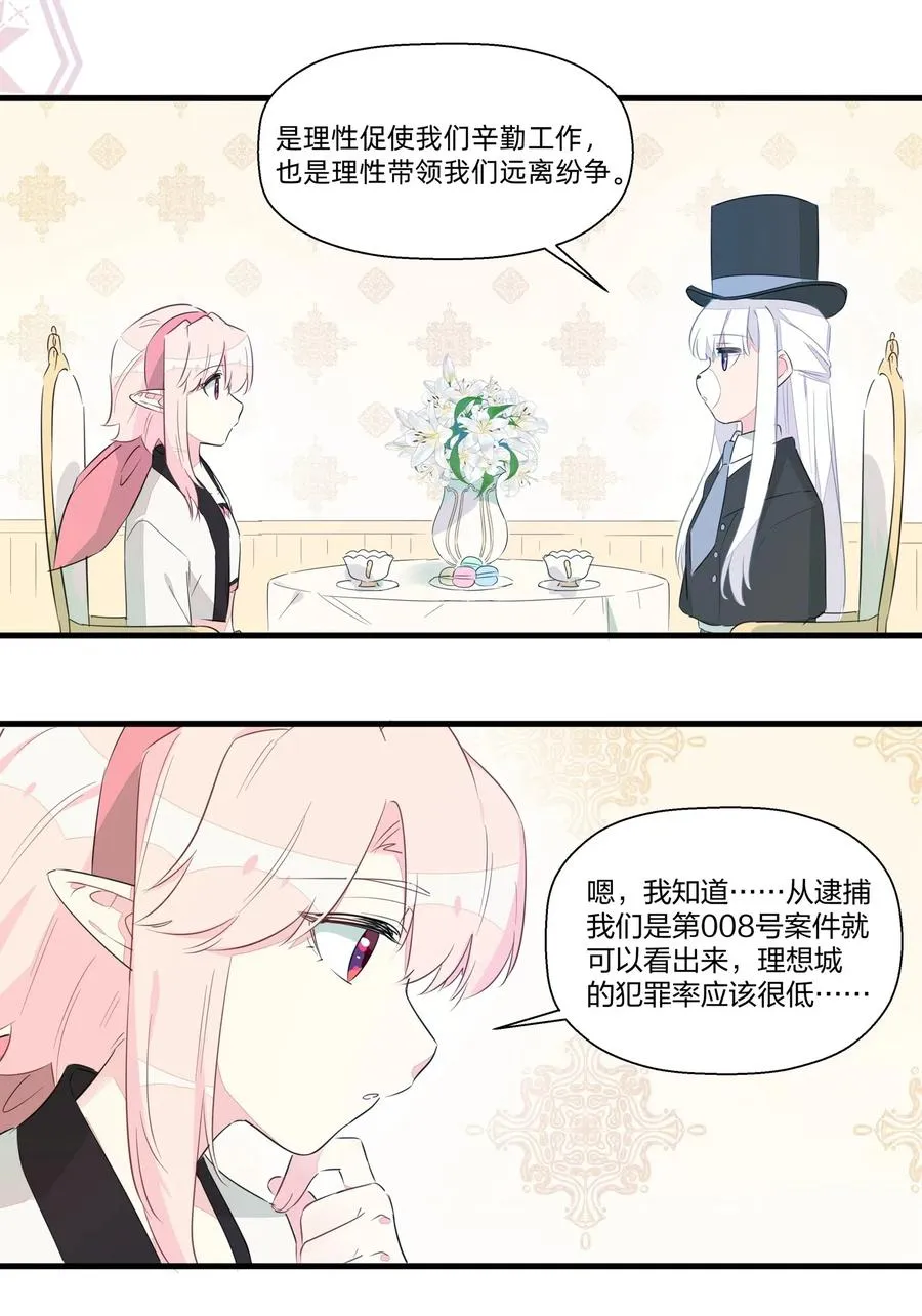 047 阿沙侦探和南越掘魔员 第26页